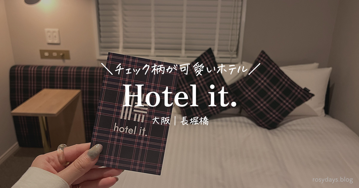 Hotel It Osaka Shinmachi チェック柄が可愛い大阪のホテルを紹介 価格も安い お得なクーポン情報も紹介 ロージィログ